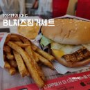 KFC사거리 | 미아사거리 햄버거 맛집 KFC BL치즈징거버거 솔직 후기