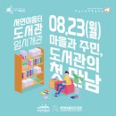 서연이음터도서관 이미지