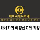 데이지세무회계