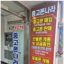 중고폰나라 이미지