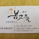춘천고을닭갈비 이미지