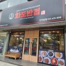 화도반점 이미지