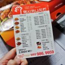 맥시카나치킨방촌점 | 방촌동 치킨배달 신메뉴 강정치킨 리뷰(+10월 할인정보)