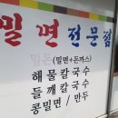 최가네밀면 이미지
