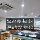 기장군청소년수련관 | 부산 기장 단체출강 추천｜청소년수련원 기관종사자 대상 향수만들기 체험 후기
