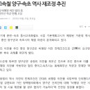 (강릉부동산 NO.1 &#34;사임당공인중개사&#34;) 동서고속철도 양구, 속초 역사 재조정 추진 본격화 이미지