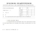 구리.남양주지역건축사회 제21대 임원(수석부회장, 감사1) 선거 후보등록 공고 이미지