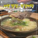 굿핸드굿마인드 | 부산 서면 국밥 강갈비탕 갈비탕 수육 맛집, 부전시장 근처 밥집 후기