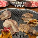 조화축산 | 방이동 맛집 명랑축산 | 방이동 육회 ·1++ 숯불 차돌·쫄면 한상 세트 후기