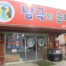 부자순대국 이미지