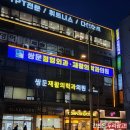 쌍문정형외과재활의학과의원 | 쌍문정형외과재활의학과의원_간판 병원 간판 [중랑구 두리광고]