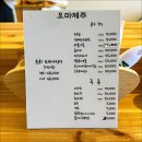 오마제주