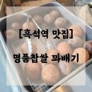 홍천찹쌀꽈배기맛집 이미지
