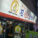 진원조닭한마리관철점