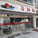 🥨내돈내산🥨 뼈해장국을 주문하면 👇닭똥집을 서비스로 주는 역촌동 맛집 [ 금수강산감자탕 ]