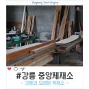 중앙제재소 이미지