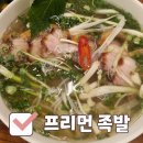 유창족발 | 광주 동구 충장로 쌀국수 맛집 프리먼족발