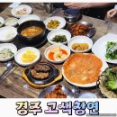 보문흑염소 | 경주 보문단지밥집 아이와 식사하기 좋은 떡갈비맛집 추천 고색창연