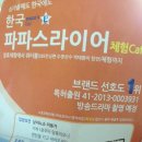 파파스라이어 이미지