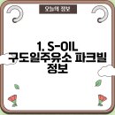 구도일주유소 파크빌 이미지