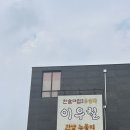 이우철한방누룽지삼계탕 수원탑동점 수원 삼계탕 맛집 추천