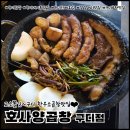 구디 소곱창 맛집 호사양곱창 고소한 한우모둠구이 먹부림 후기