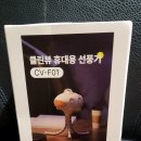 그리니티코퍼레이션] 클린뷰 유모차 선풍기 시원하고 좋네요