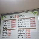 제일숯불생고기 이미지