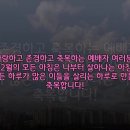 [살아나는아침 살리는하루]49번째아침묵상 - 기독교 단편소설＜자캐오 스크루지＞'제 2화 - 지난 밤 꿈에서 만난 스스로 있는 자 이야기 이미지