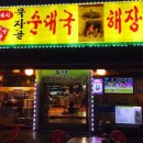 묵자골순대국 네이버블로그