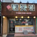 만둣집세뚜리 이미지