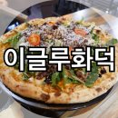 이글루화덕 이미지