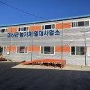 장연농기계임대사업소 | 괴산군, 농가 부담 완화 나서…농기계 임대료 50% 감면 연장에 운반·수리 지원 강화