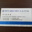 세무사김점수사무소 - 전주시 완산구 마전중앙로 13 | 세무사김점수사무소