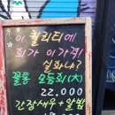 꼼꼼후기:: 노량진횟집추천, 가성비 완전갑, 회가 푸짐한 횟집, 해물포차꼴통 노량진점