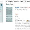 2022 백광훈 형법 통합 대표유형 기출문제집-11.11 출간예정 이미지