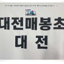 대전매봉초등학교 이미지