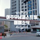 여주역휴먼빌공인중개사사무소 이미지