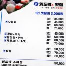 회도락횟집 이미지