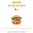 용암상사 | 맘스터치 무한도전 콜라보 굿즈소개 및 솔직맛후기 무한도전 박차장버거, 무한도전 정과장 버거 추천꿀...