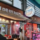 미진메밀부침 이미지
