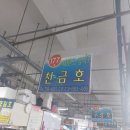 천금호 이미지