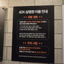주차16 | 청주 4DX 영화관 지웰 cgv 1관 H열 16번 관람후기 주차정보