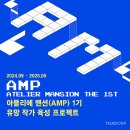 [MANSION9 아뜰리에 맨션 프로젝트] "맨션나인 새로운 형태의 작가 매니지먼트 첫 선" 이미지