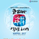 2017코리아 나라장터 엑스포(Korea Public Procurement Expo 2017) 이미지