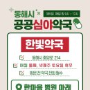 동해약국 이미지