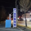 [이용후기] 워시엔조이 안동점!