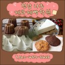 희망제과 | 전남나주제과제빵학원 베이커리 카페 창업 희망하는 분들을 위한 베이커리 실무 수업 후기