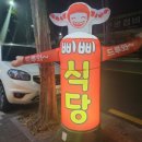 삐삐대포 이미지