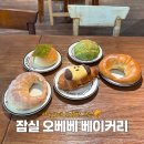 피보이 엠엠에이 | 서울 3대 소금빵 맛집 오베베 베이커리 잠실 송리단길 카페